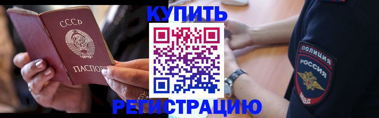 прописка для работы в Изобильном