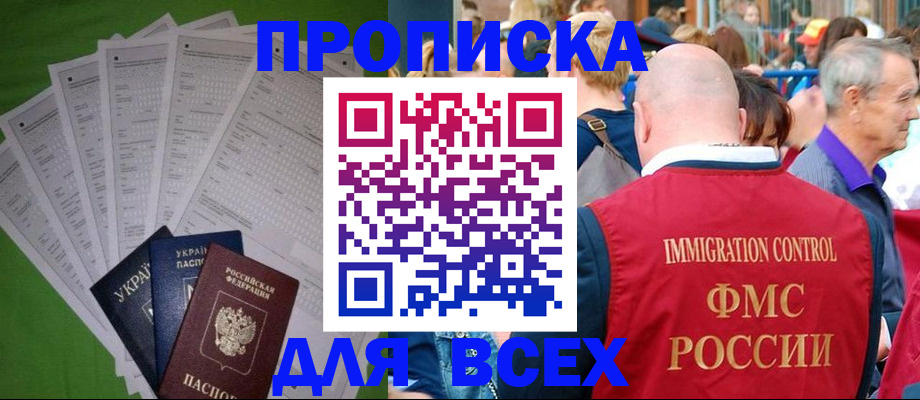 прописка законно в Изобильном